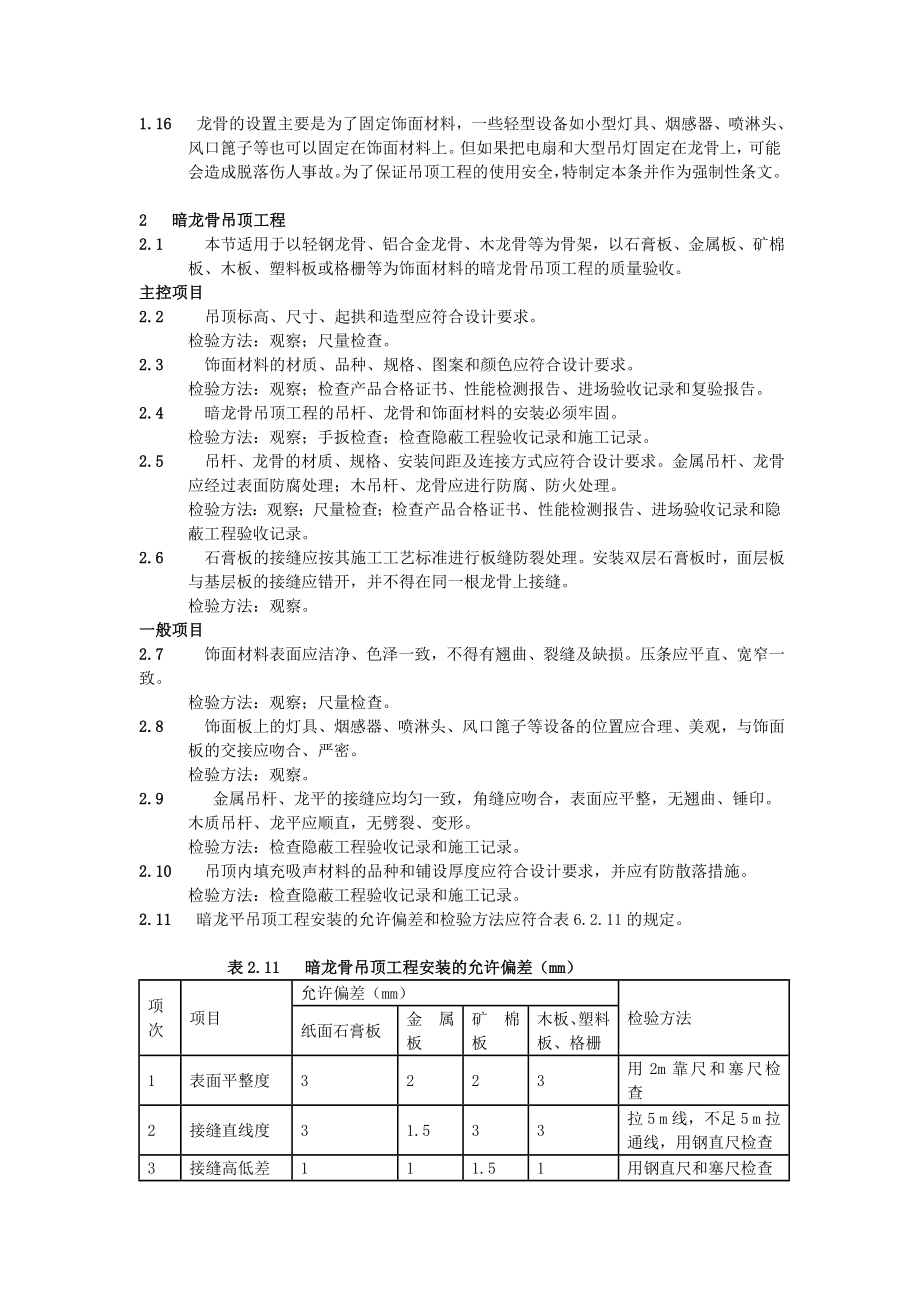 装修工程验收规范.doc_第2页