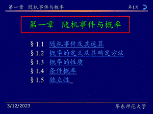 概率论与数理统计教程完整版课件.ppt