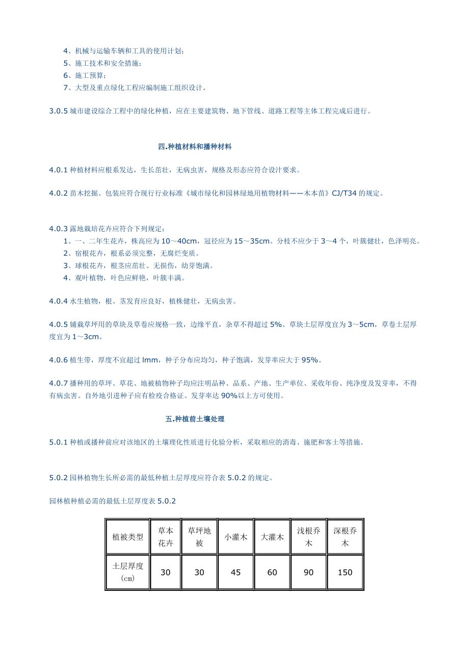 城市绿化工程施工及验收标准92608[资料].doc_第3页