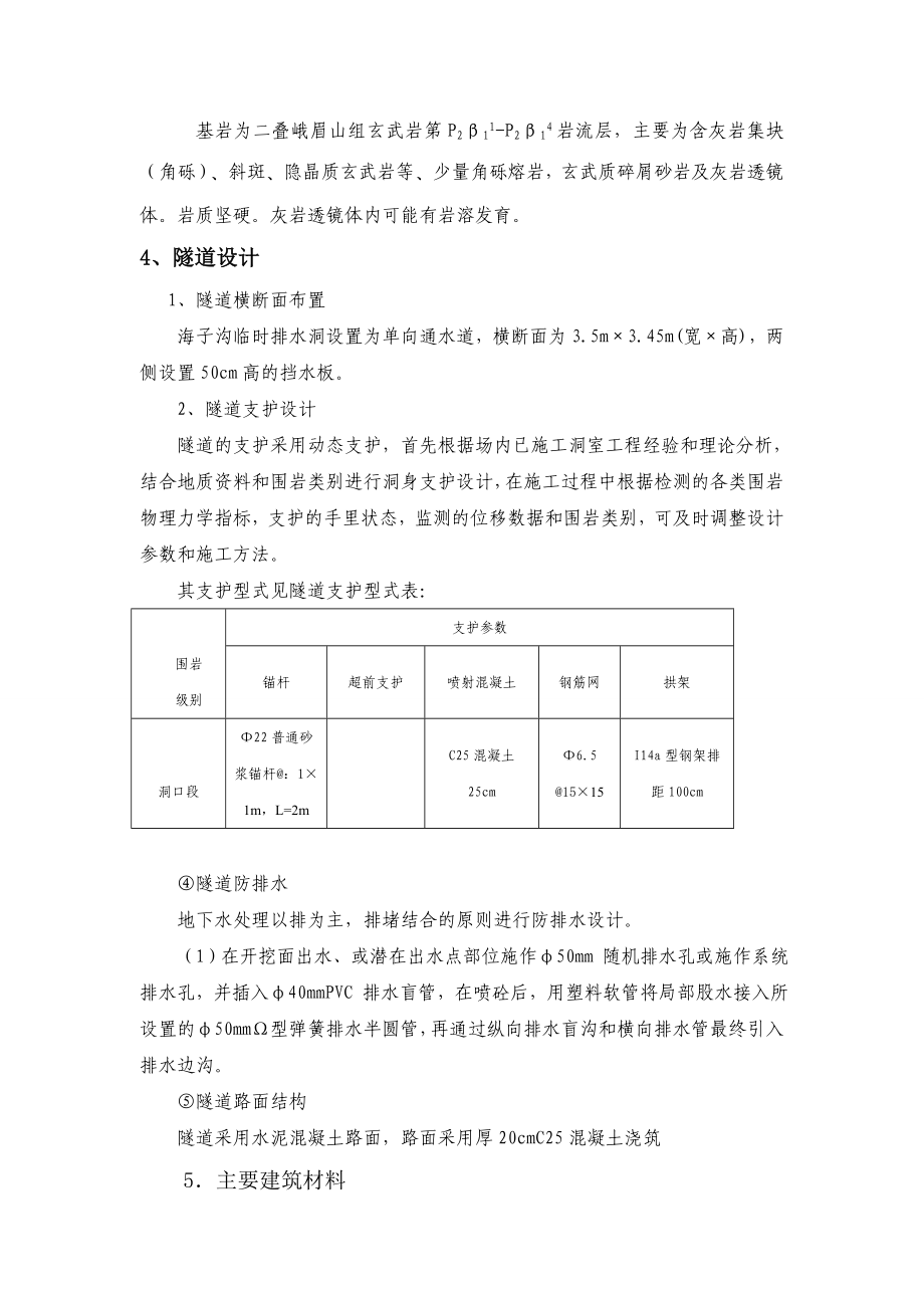 临时排水洞施工组织设计.doc_第3页