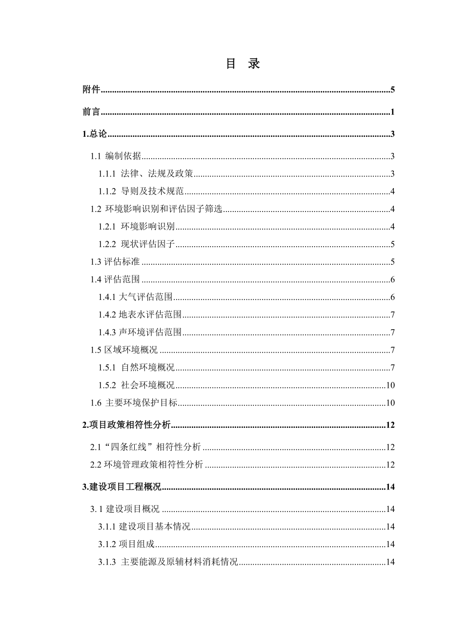 环境影响评价报告公示：绥中县诚信印刷厂建设环评公众参与环评报告.doc_第2页