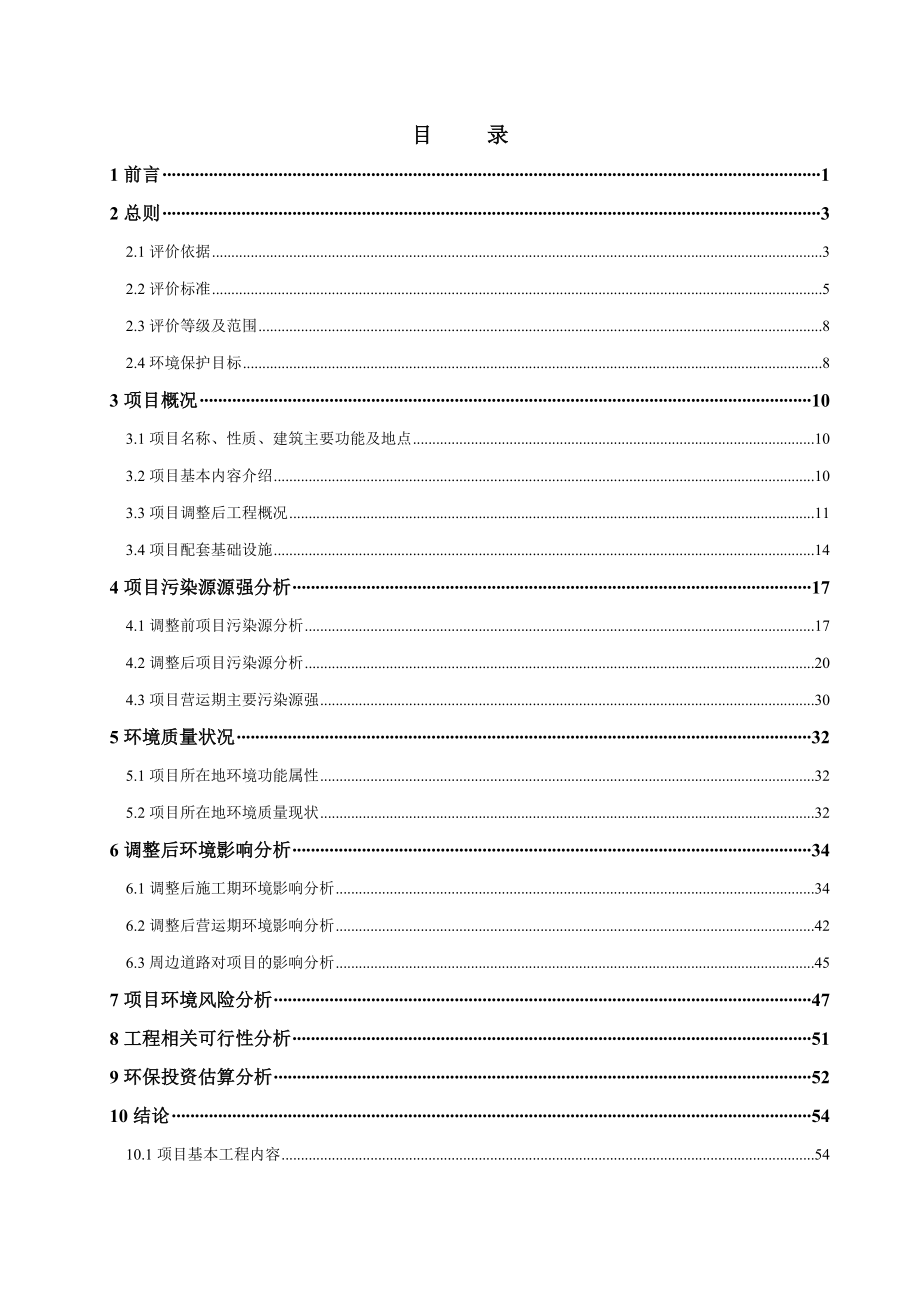 环境影响评价报告全本公示简介：水韵东方豪庭2422.doc环评报告.doc_第3页