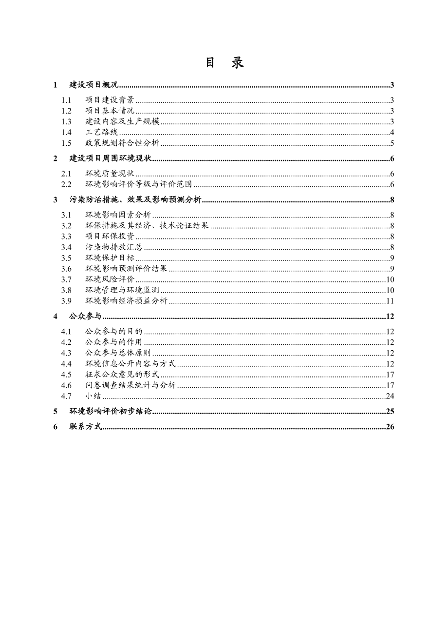 青岛石化 催化烟气脱硫脱硝改造项目环境影响报告书简本.doc_第2页