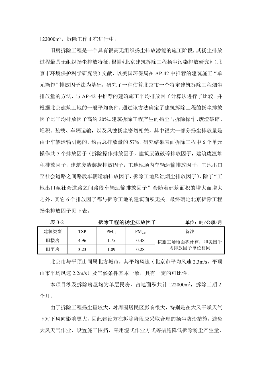 环境影响评价报告公示：新城小区工程分析环评报告.doc_第3页