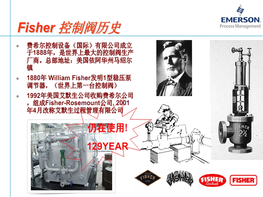 美国费希尔fisher调节阀基础知识以及产品介绍课件.ppt_第2页