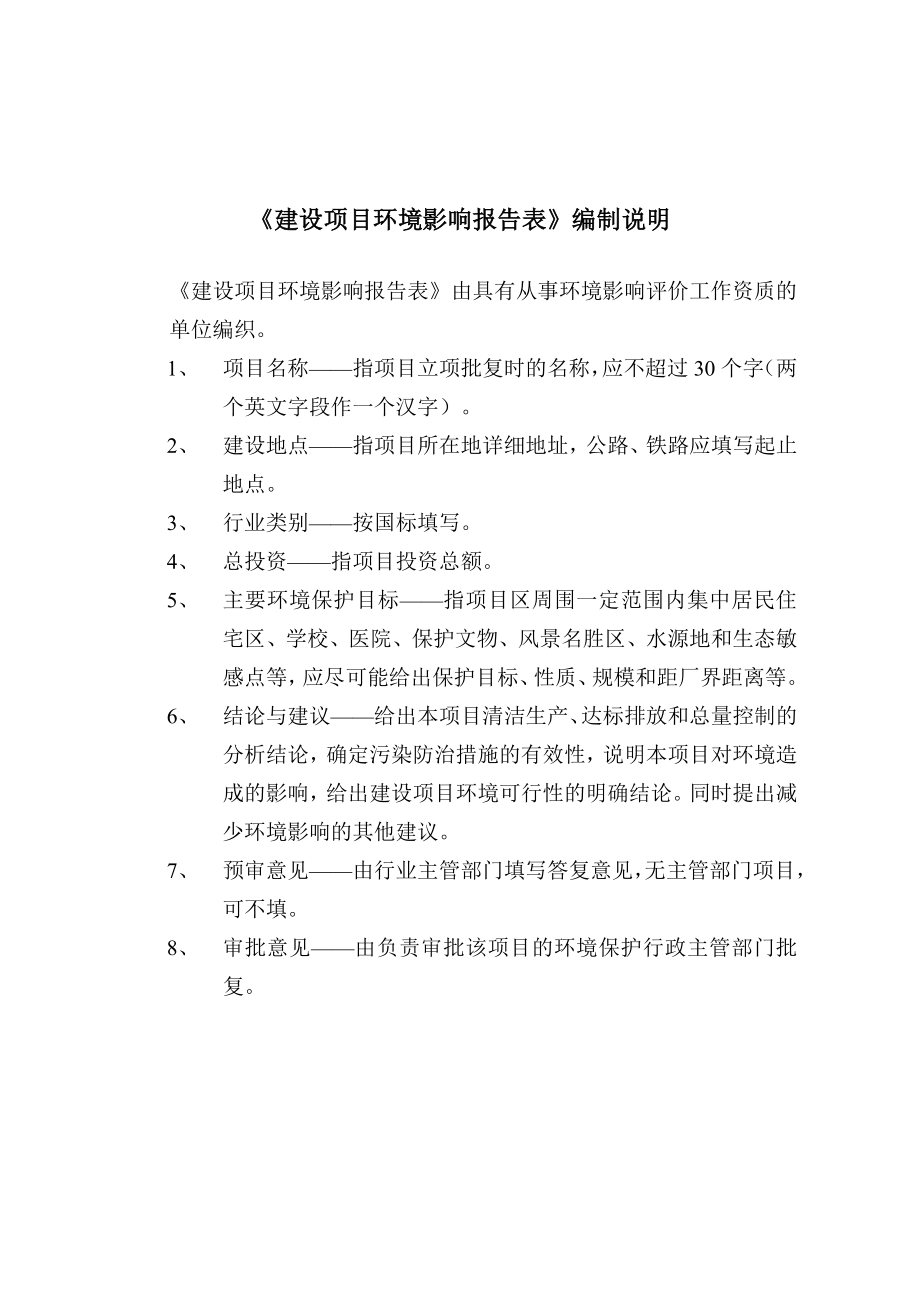 环境影响评价报告公示：万荣加气站环评报告.doc_第2页