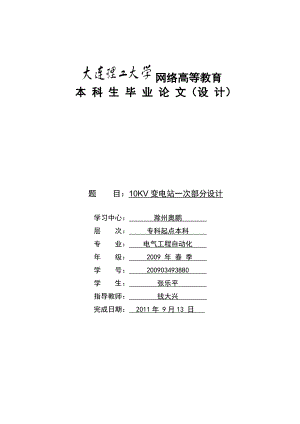 10KV变电站一次部分设计.doc