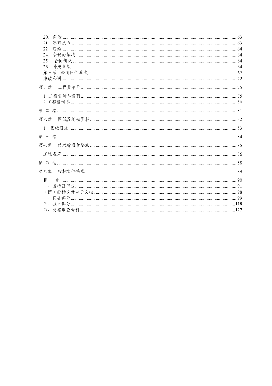 蔡家污水处理厂厂区土建招标文件.doc_第3页