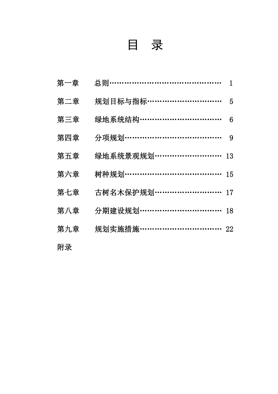 舟山市城市绿地系统规划.doc_第2页