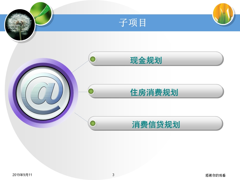 现金与消费规划课件.ppt_第3页