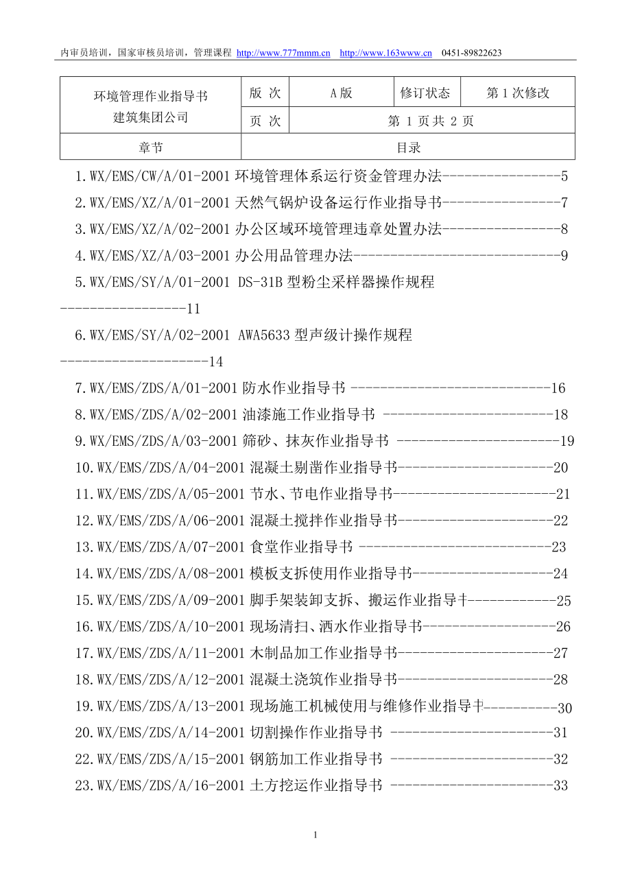 3.新版环境指导书.doc_第2页