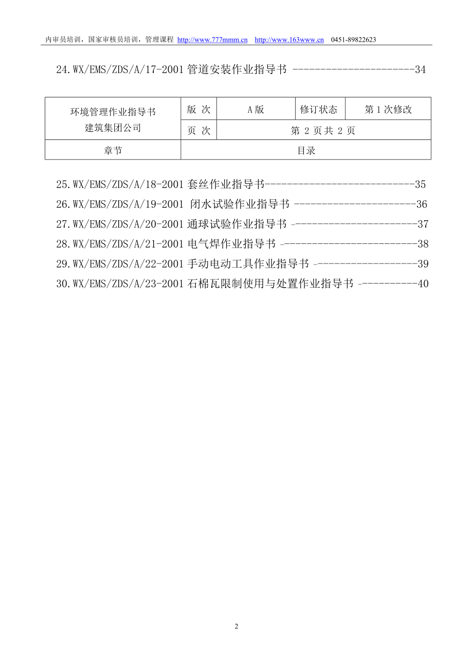 3.新版环境指导书.doc_第3页