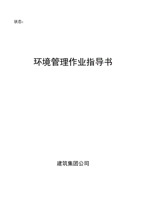 3.新版环境指导书.doc