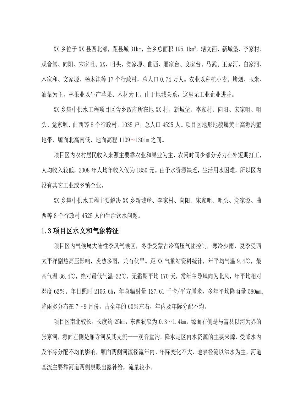 乡集中供水工程初步设计报告.doc_第3页