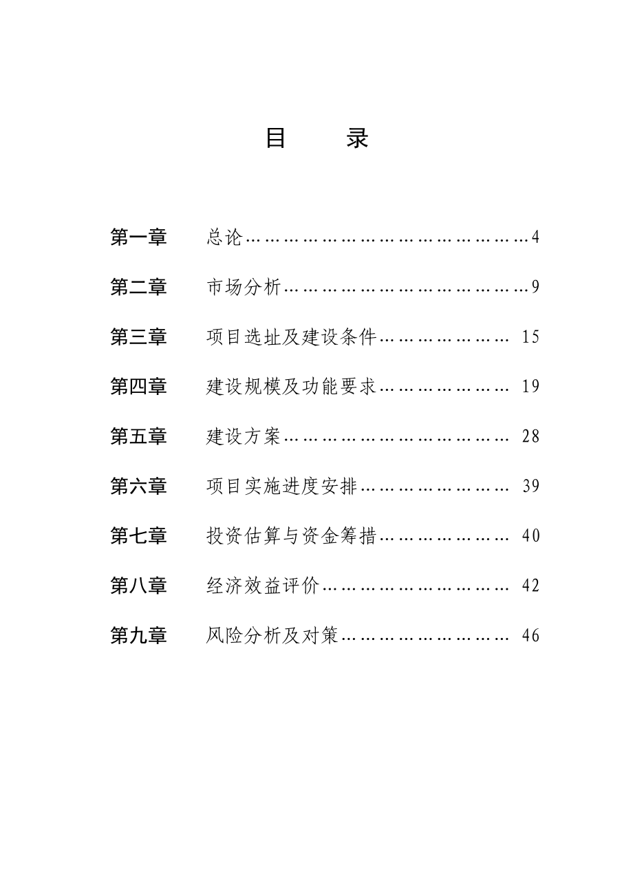 广水市社会福利院建设项目可行性研究报告.doc_第2页