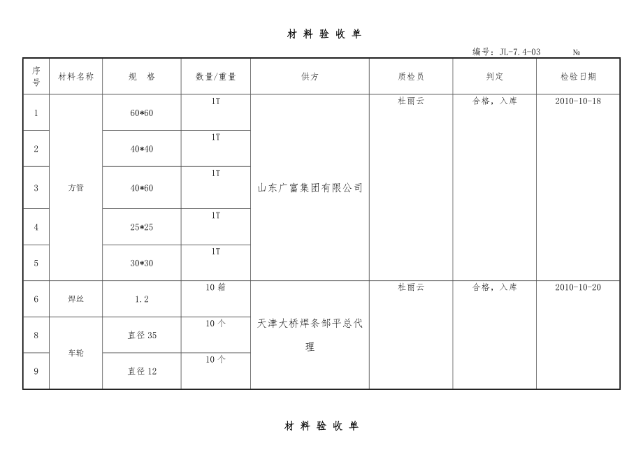 材料验收单.doc_第1页