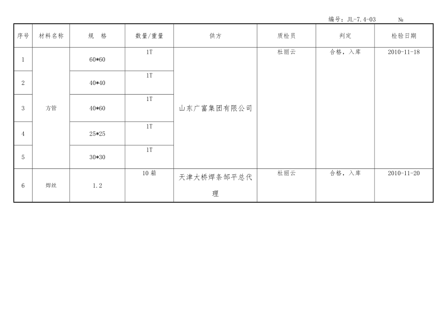 材料验收单.doc_第2页