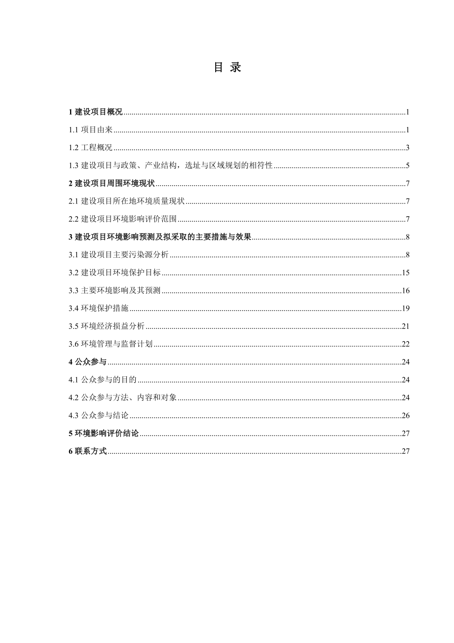 鸿坤山海墅项目环境影响报告书（简本）.doc_第2页