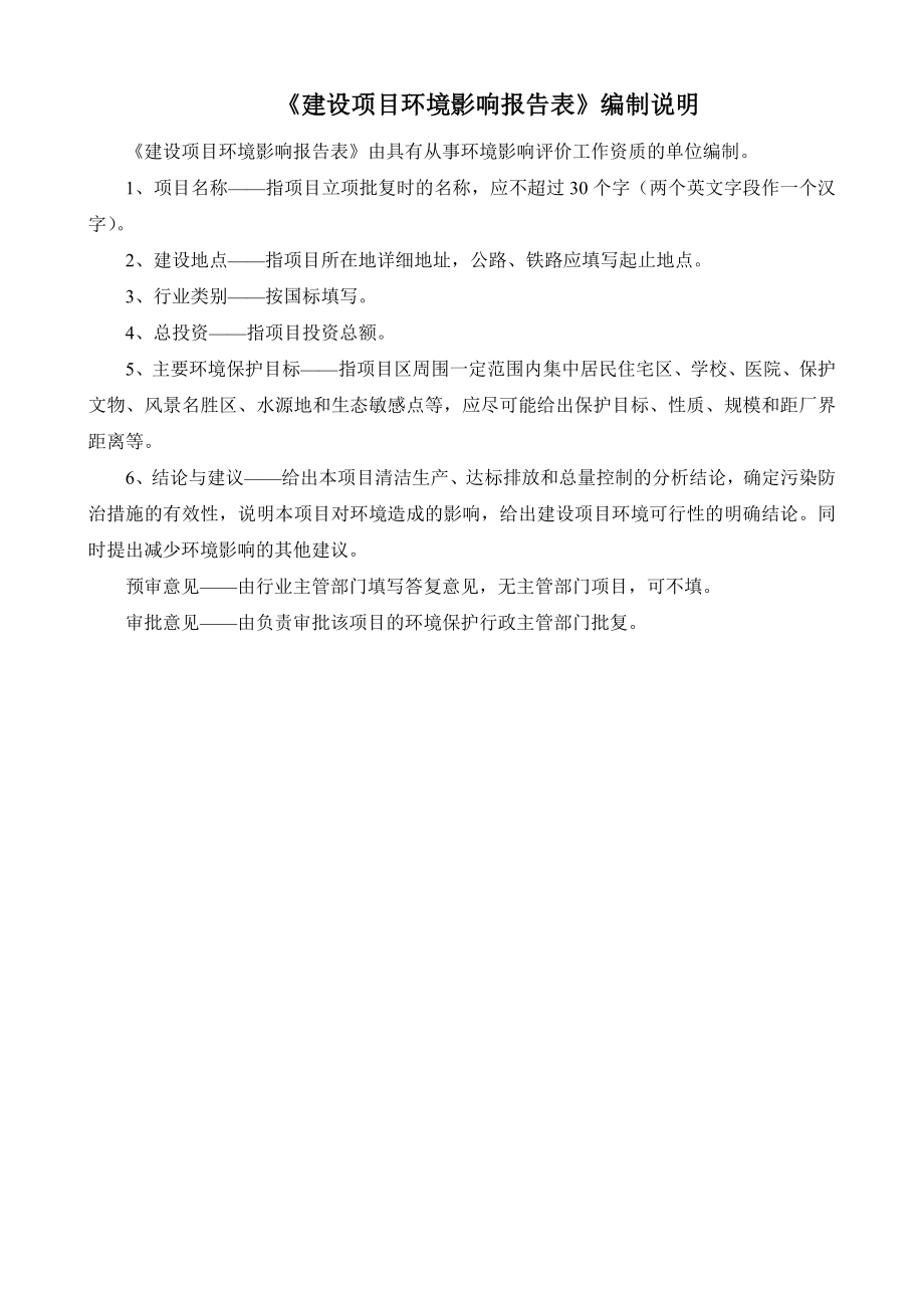 环境影响评价报告公示：中山市恒发包装材料新建建设地点广东省中山市坦洲镇中山市环评报告.doc_第2页