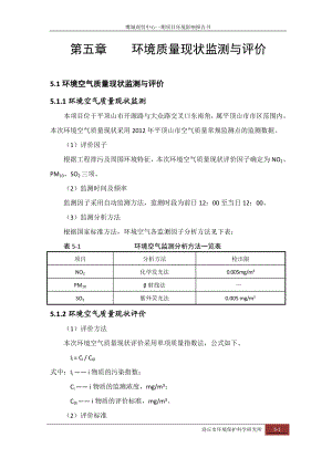 环境影响评价报告公示：鹰城商贸中心一环境质量现状监测与评价环评报告.doc