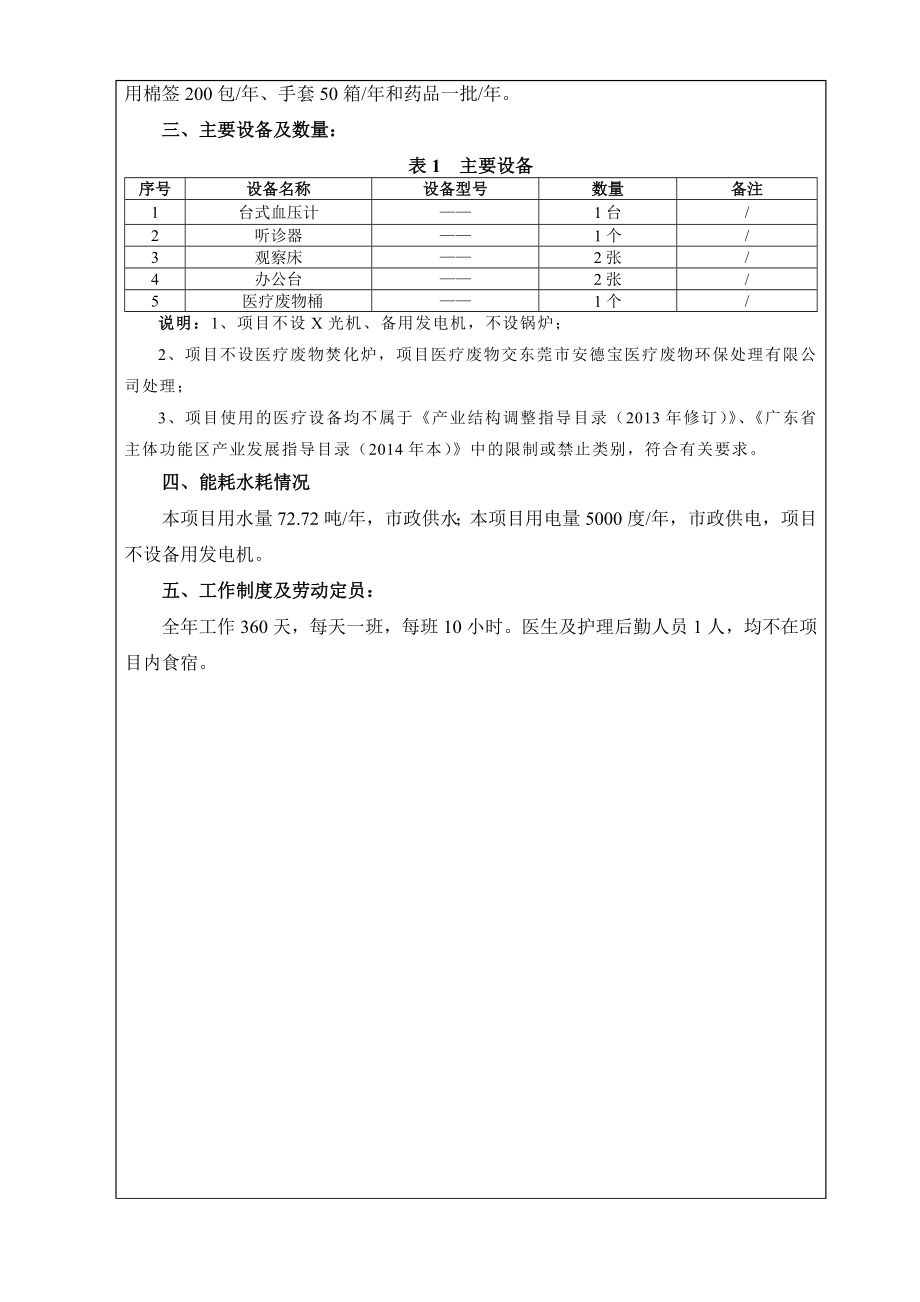 环境影响评价报告简介：东莞望牛墩胡婉琼卫生所3230.doc环评报告.doc_第2页