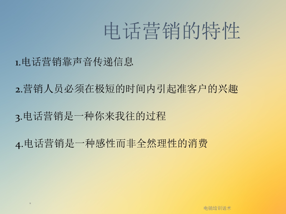 电销培训话术课件.ppt_第3页