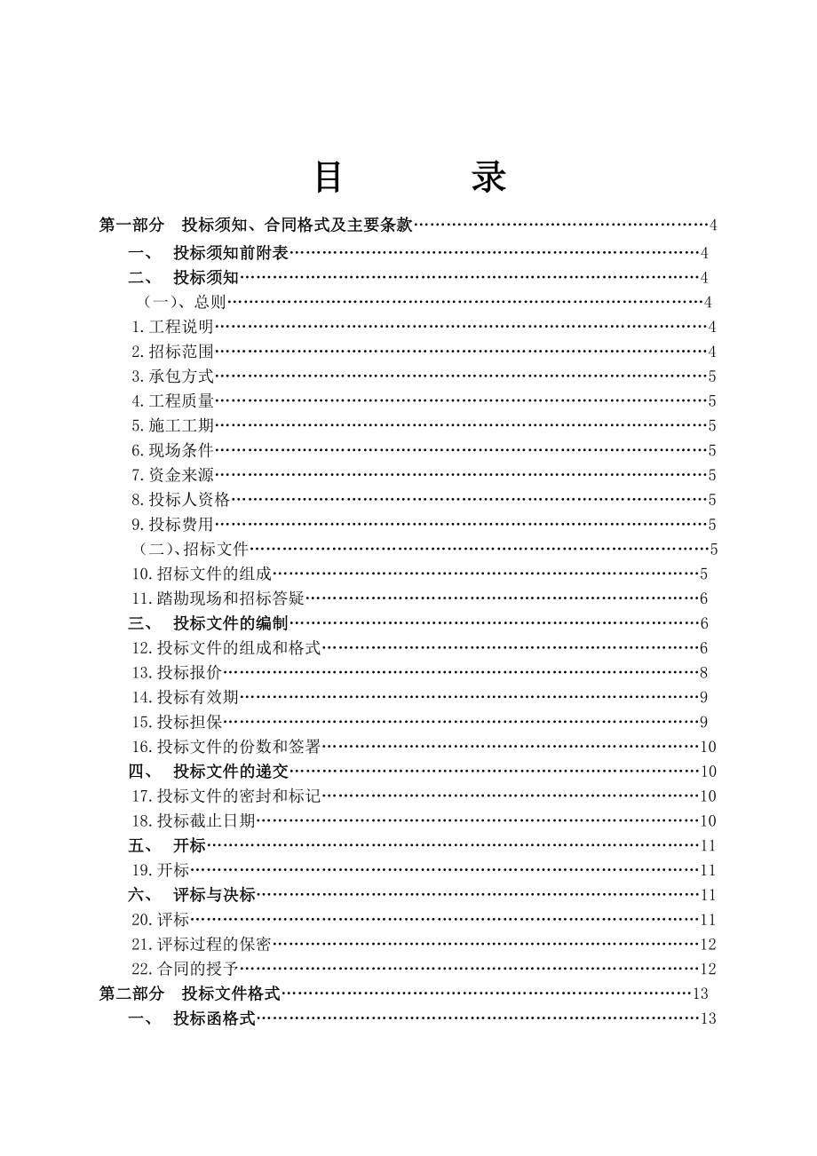 景观绿化施工工程招标文件.doc_第2页