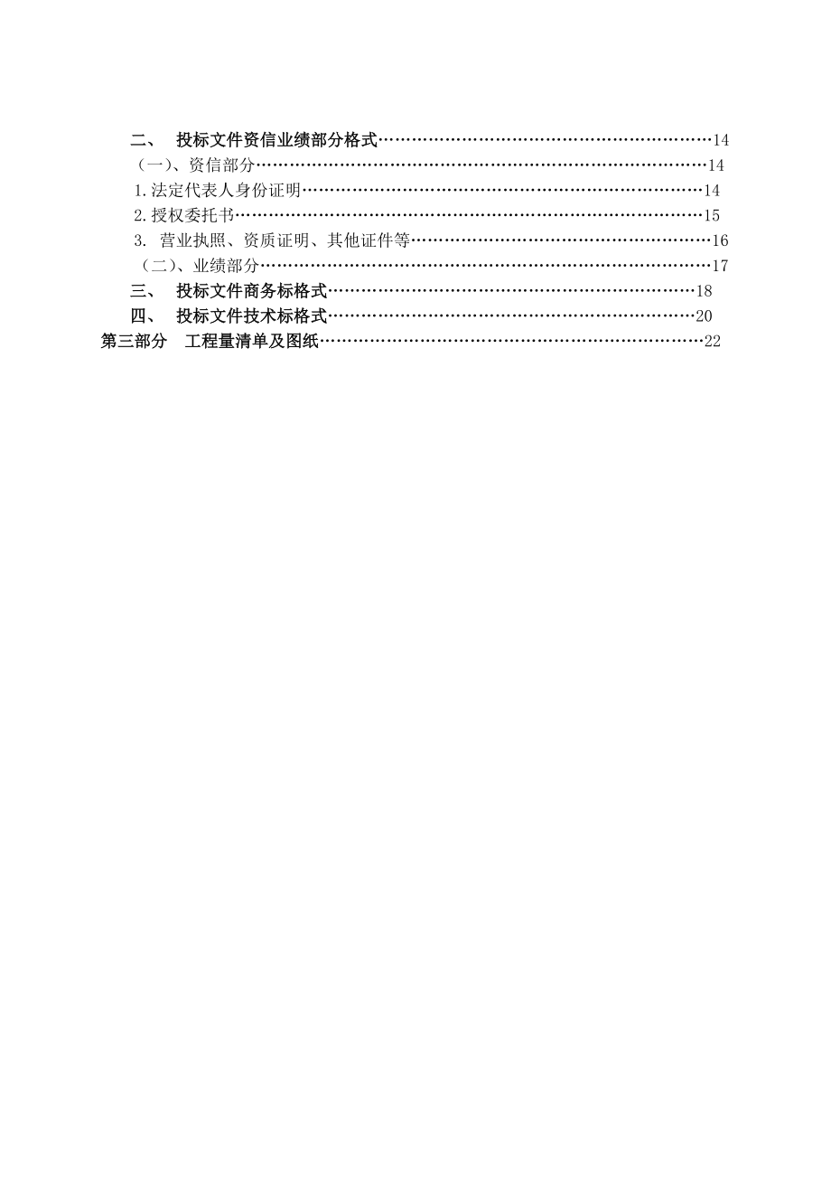 景观绿化施工工程招标文件.doc_第3页