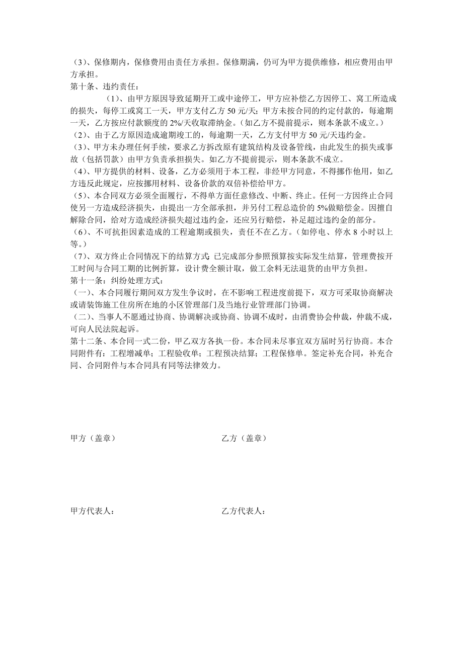 研究报告家庭装修合同.doc_第3页