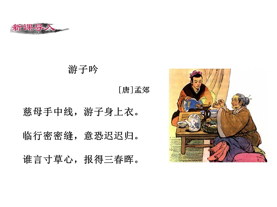 散文诗二首——金色花-人教版课件.ppt_第3页