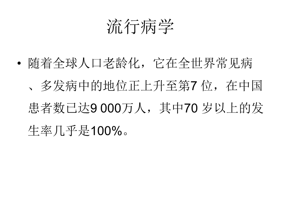 老年人骨质疏松症的护理_医学ppt课件.ppt_第3页