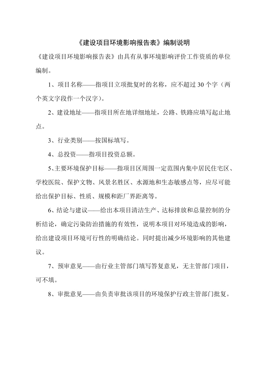 环境影响评价报告公示：内蒙古安诺吉新能源有限责任达茂旗珠日和风电场环评报告.doc_第2页