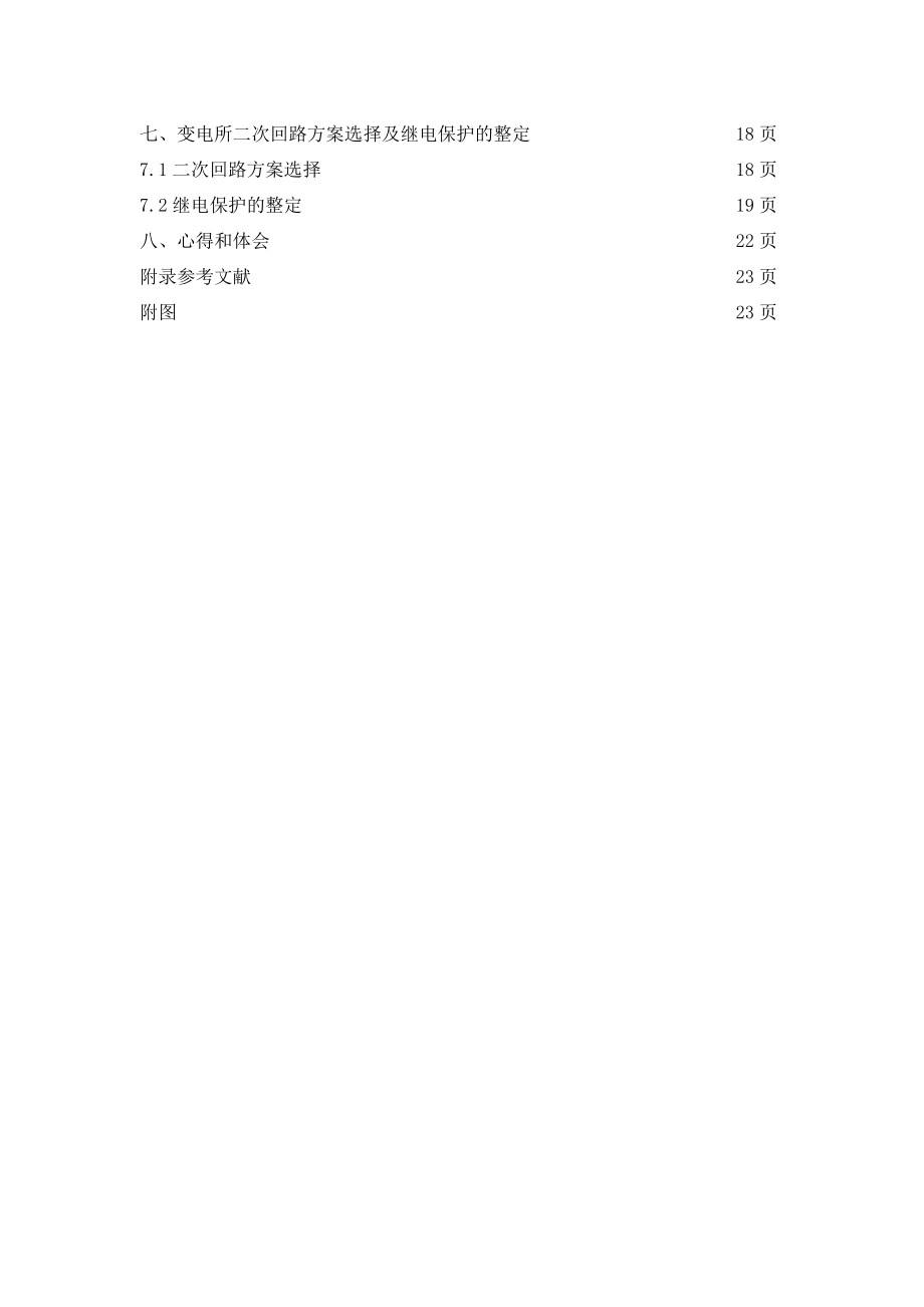 某厂10kV降压变电所电气设计.doc_第2页