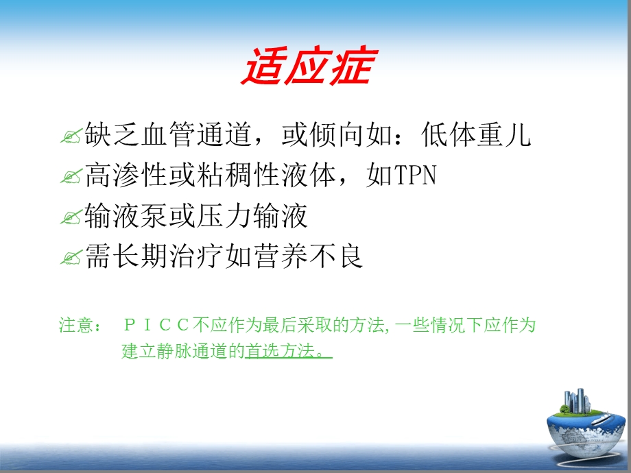 新生儿PICC置管及并发症讲解课件.ppt_第2页