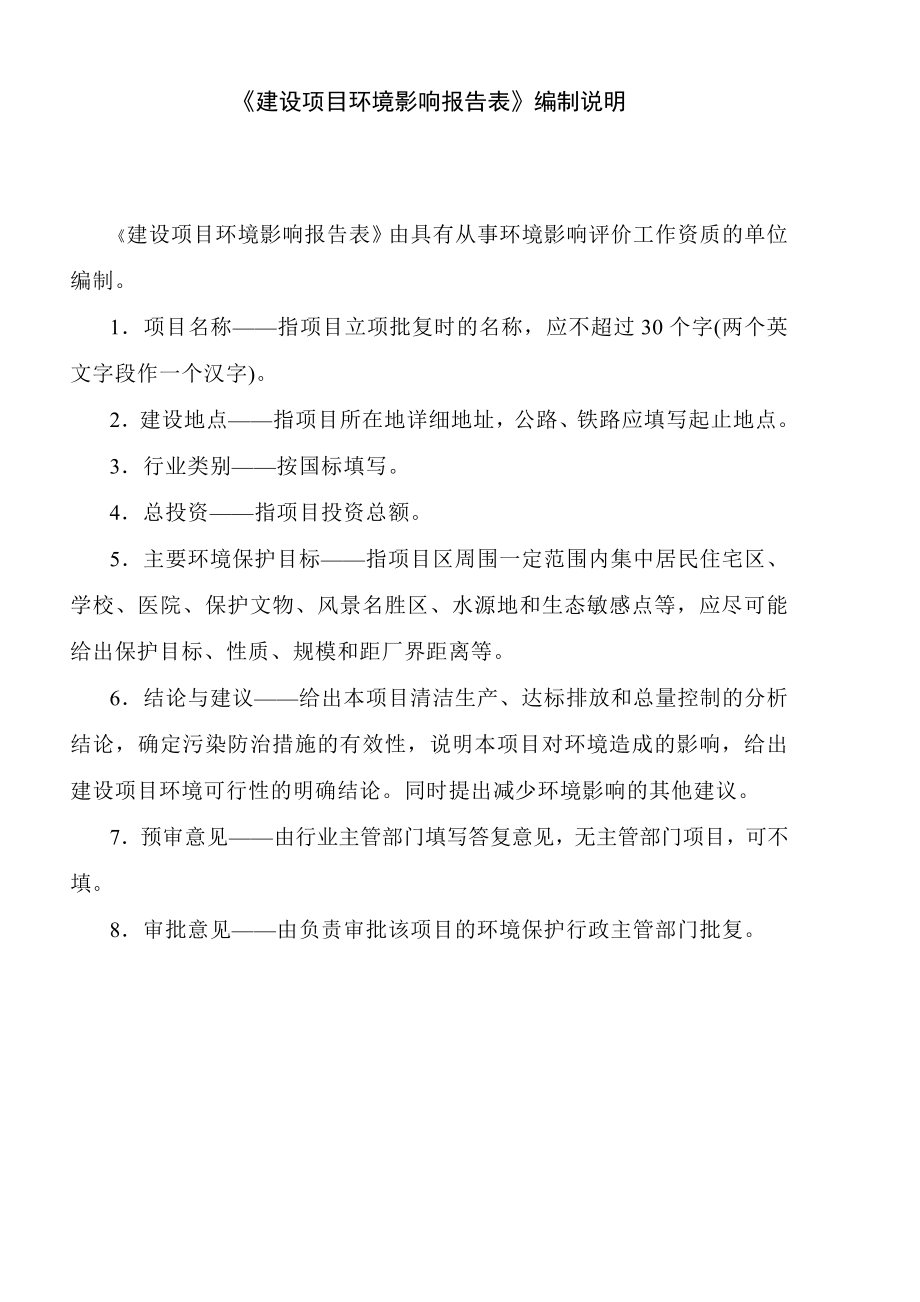 环境影响评价报告公示：舜功菱镁制品菱镁耐火材料环境影响评价文件情况点击次数惠环评报告.doc_第2页