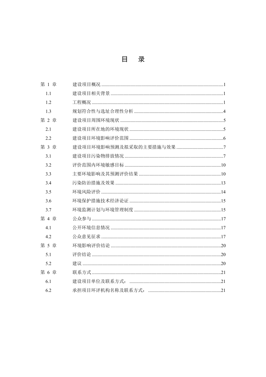 郫县中医医院业务用房建设项目环境影响评价报告书.doc_第2页