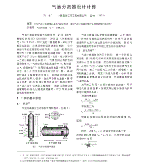 气液分离器设计计算.doc