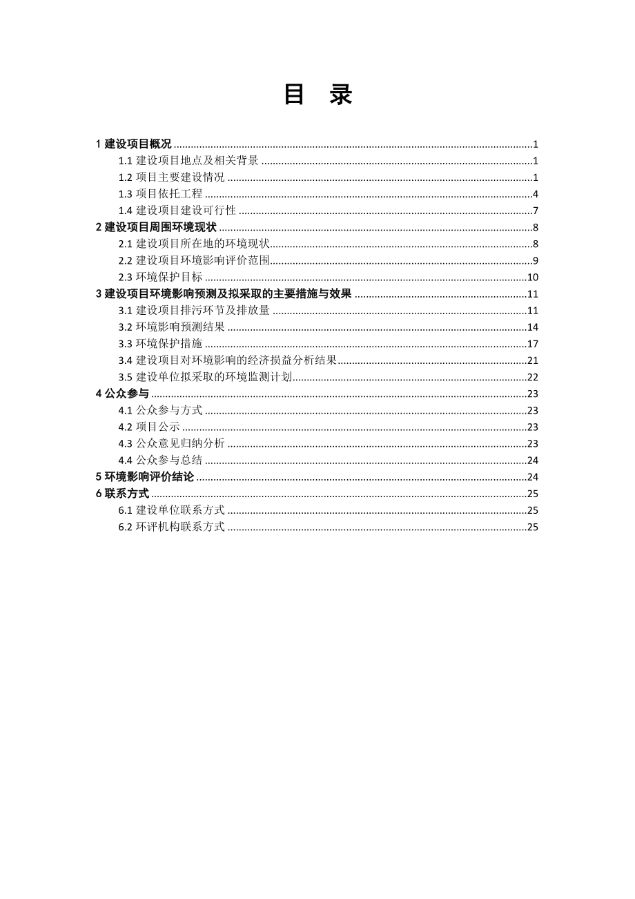 环境影响评价报告公示：鄯南区块原油环评报告.doc_第1页