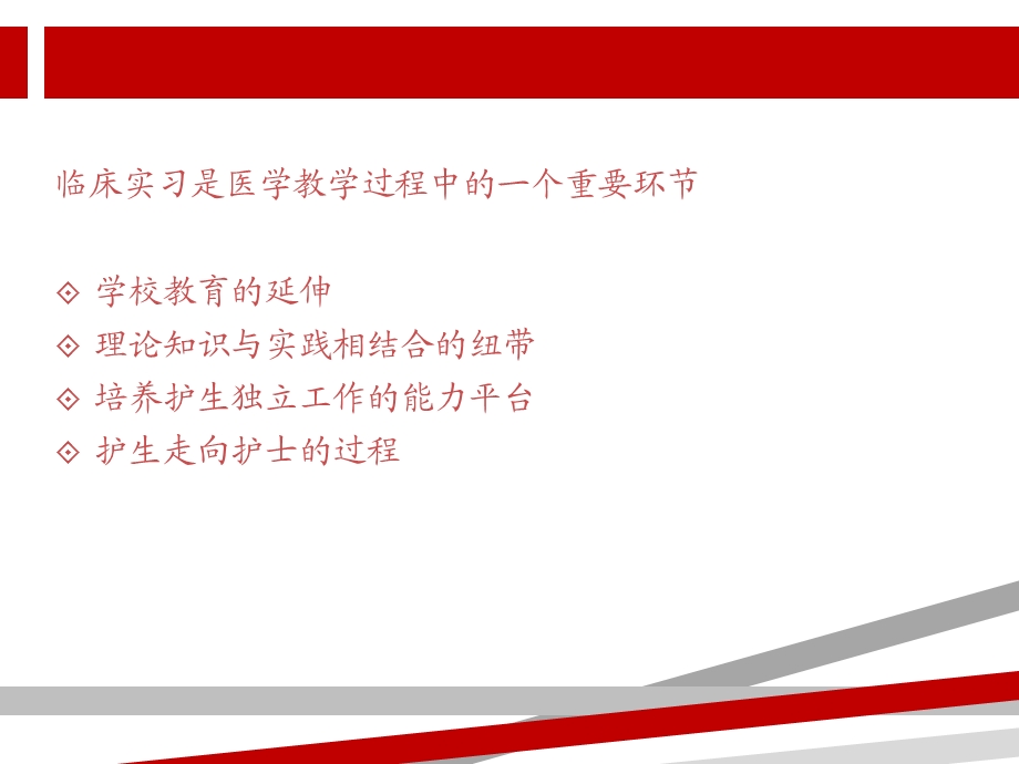 护理临床带教指南课件.ppt_第2页