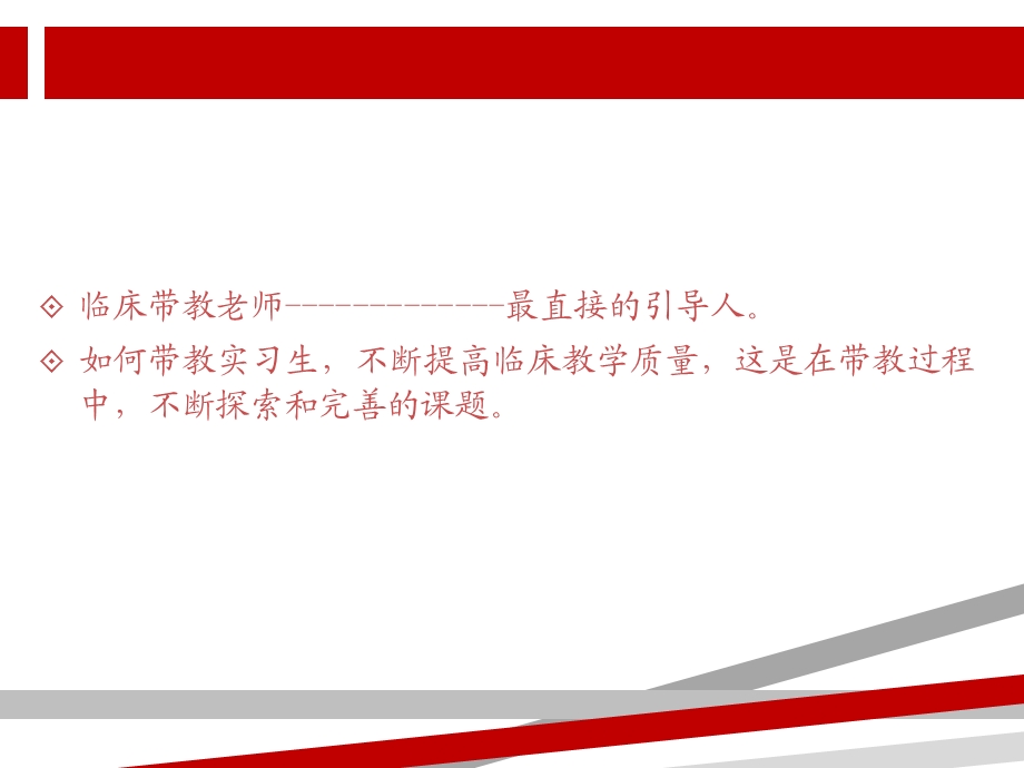 护理临床带教指南课件.ppt_第3页