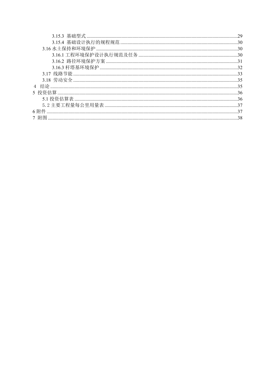 35kV变电站送电线路新建工程初步设计.doc_第2页