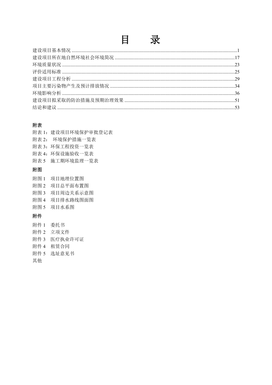 环境影响评价报告公示：市大方名华医院建设环评报告.doc_第3页