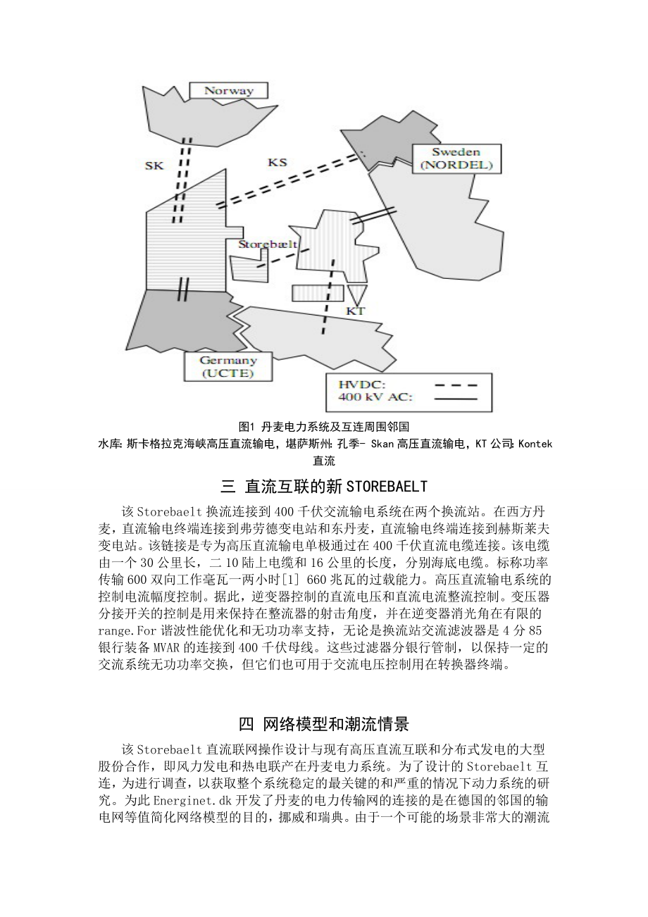 新的动态性能400千伏直流输电工程.doc_第3页