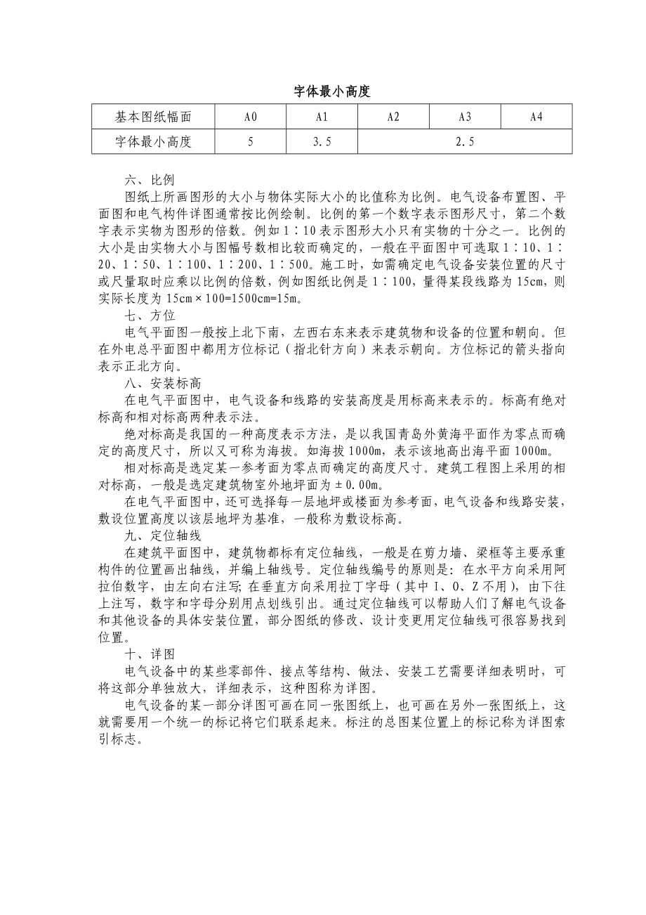 建筑电气与智能化系列—建筑电气识图与工程实例.doc_第3页