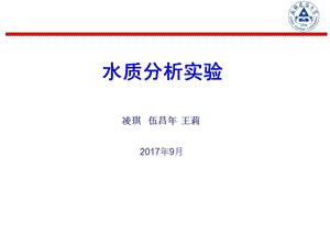 水质分析实验课件.ppt