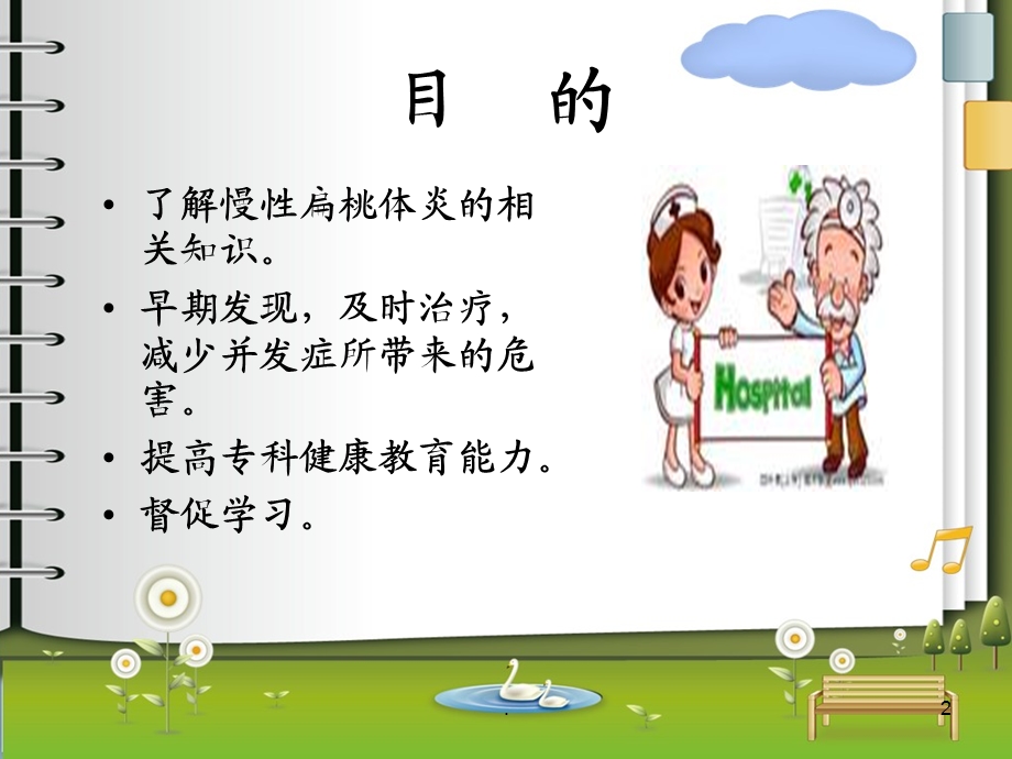 扁桃体炎的护理查房课件.ppt_第2页