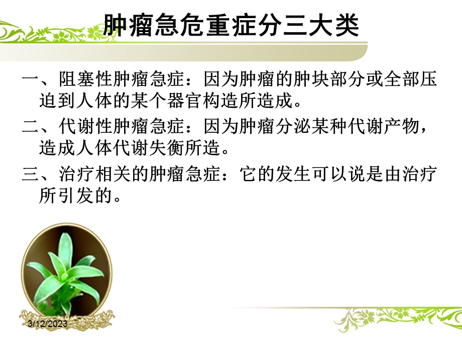 肿瘤急症及护理选编课件.ppt_第2页