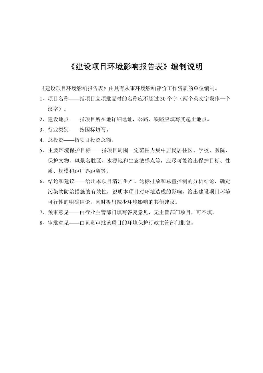 环境影响评价报告公示：生产空调设备及配件、除尘设备项目环评报告.doc_第2页