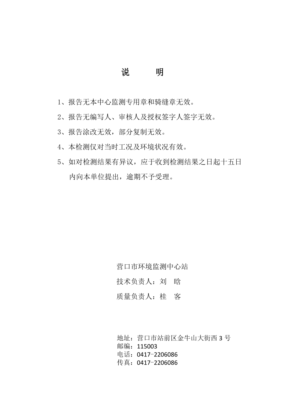 环境影响评价报告公示：鞍钢矿渣验收报告环评报告.doc_第3页