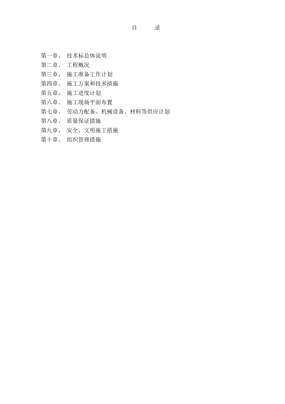 工业厂房绿化景观工程技术标.doc_第1页